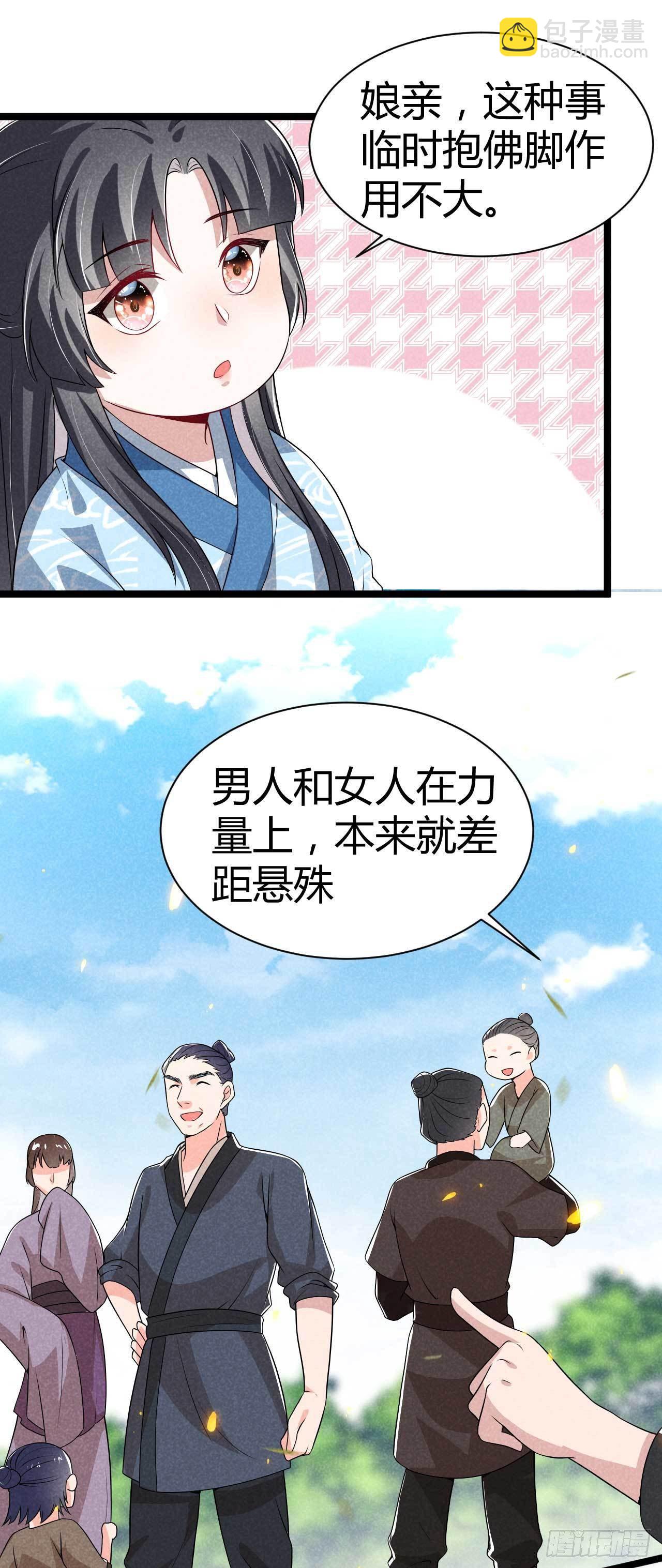 冷傲神醫寵夫三十六計 - 第22話 親子龍舟賽 - 4