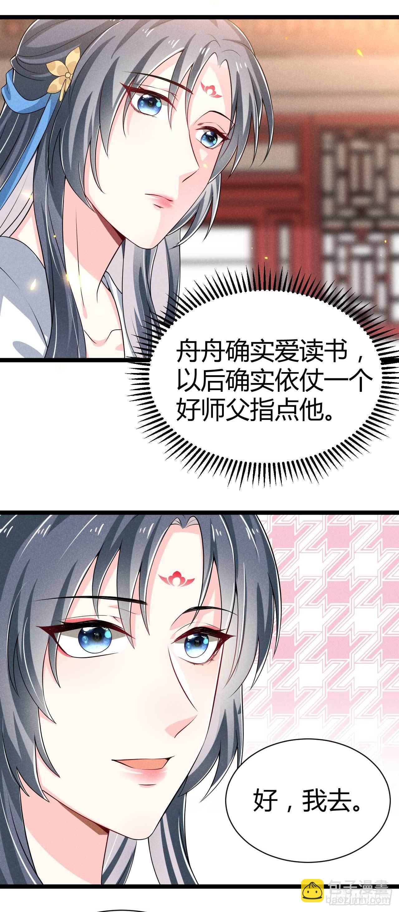 冷傲神醫寵夫三十六計 - 第26話 情敵上線頻繁 - 5