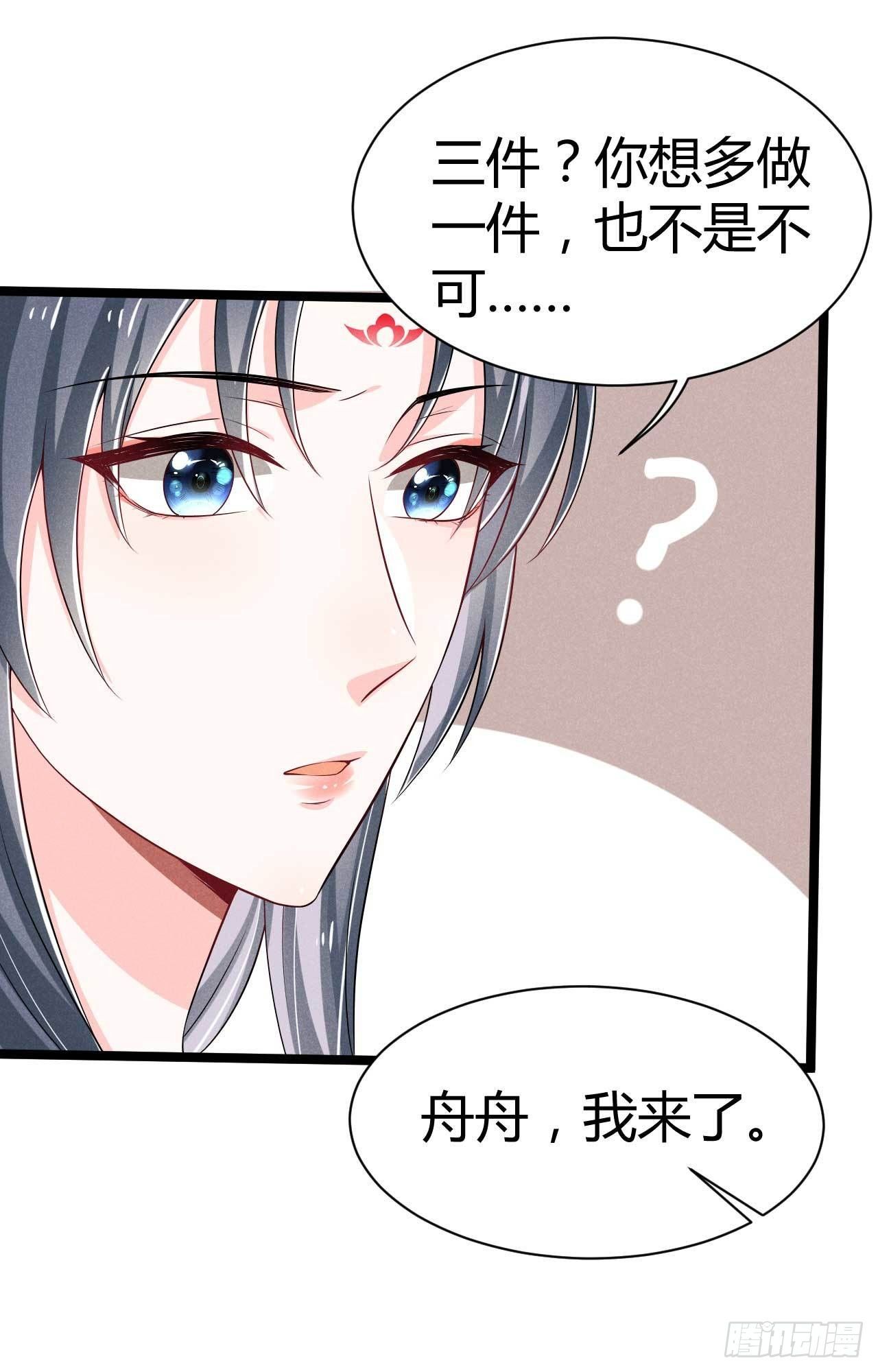 冷傲神醫寵夫三十六計 - 第26話 情敵上線頻繁 - 6