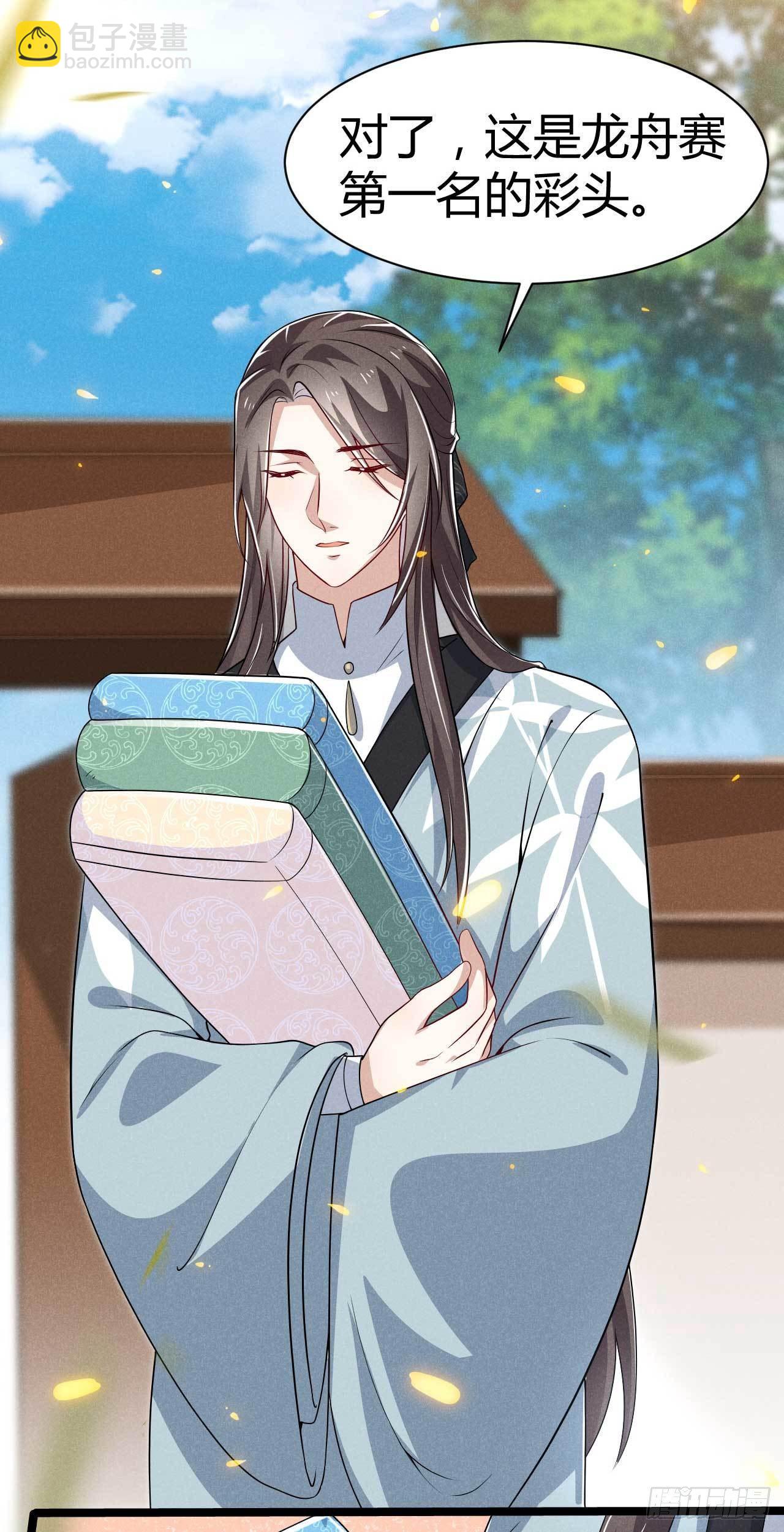 冷傲神醫寵夫三十六計 - 第26話 情敵上線頻繁 - 5