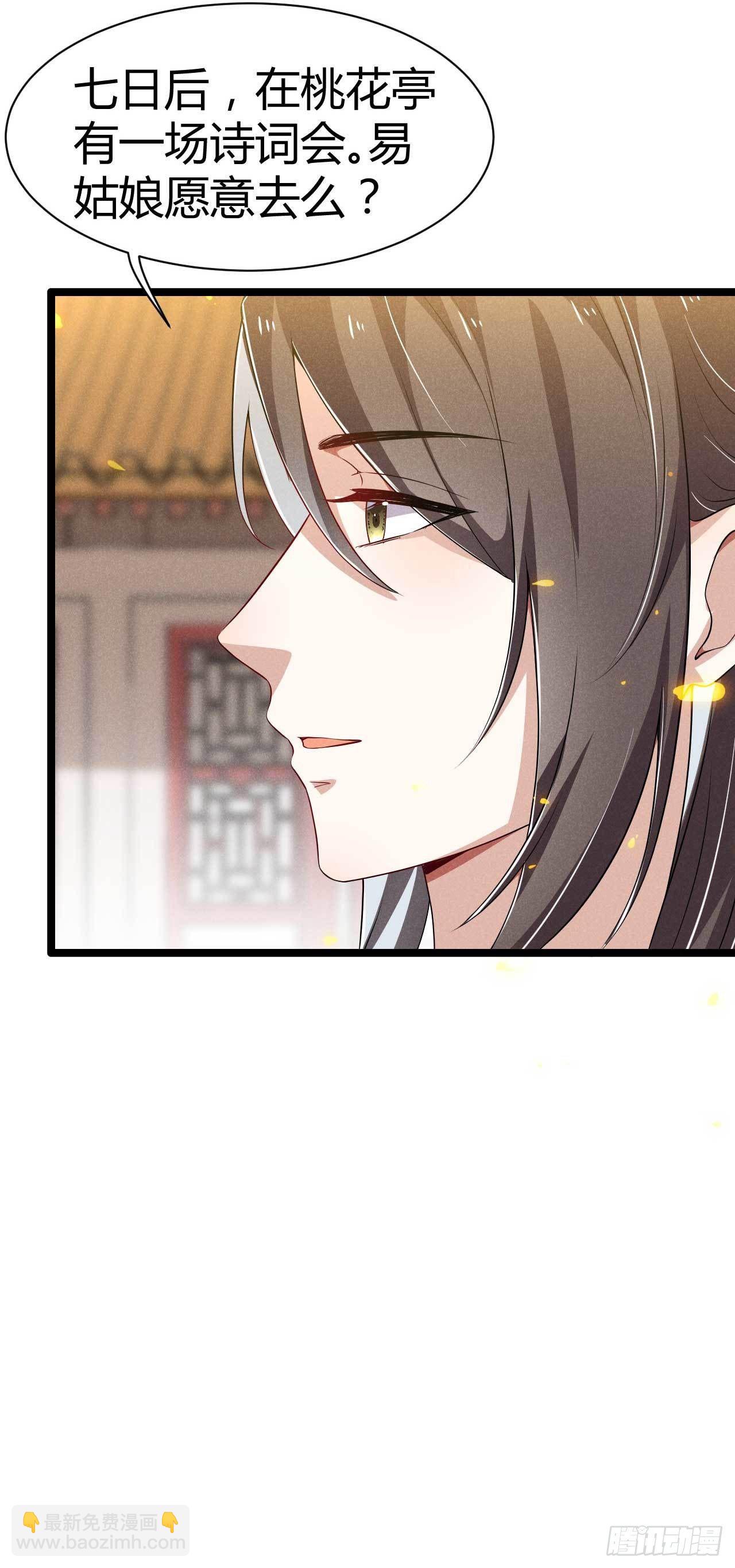 冷傲神醫寵夫三十六計 - 第26話 情敵上線頻繁 - 2