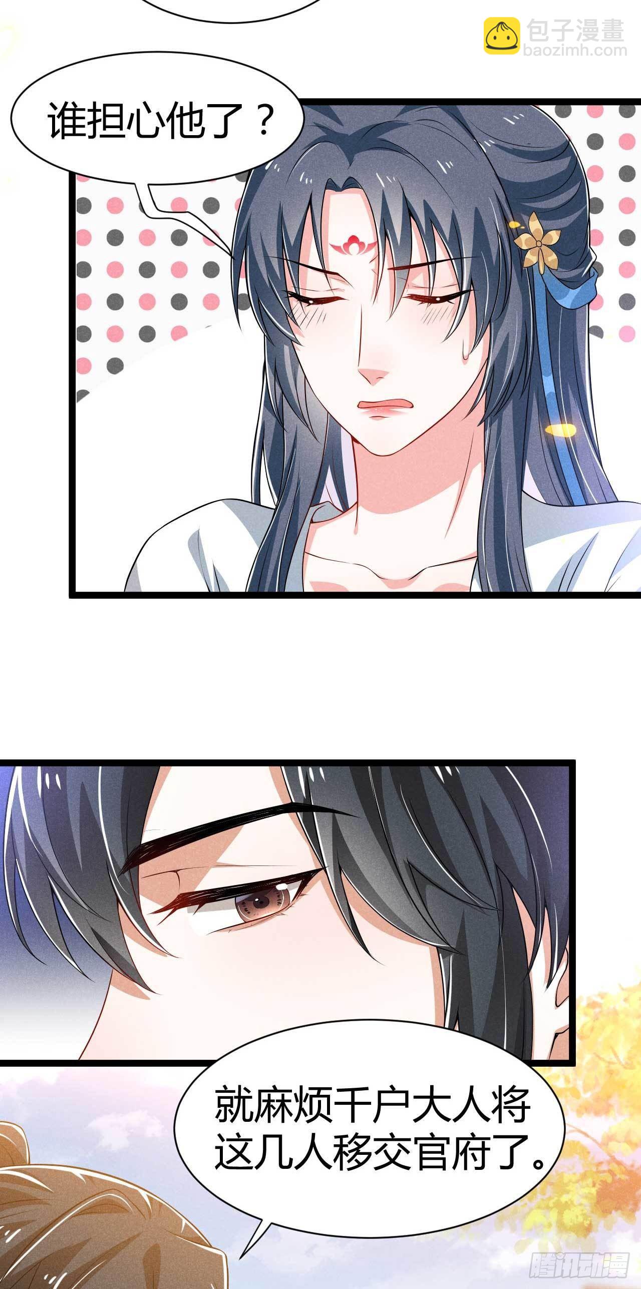 冷傲神醫寵夫三十六計 - 第28話 飛鏢上有毒 - 2