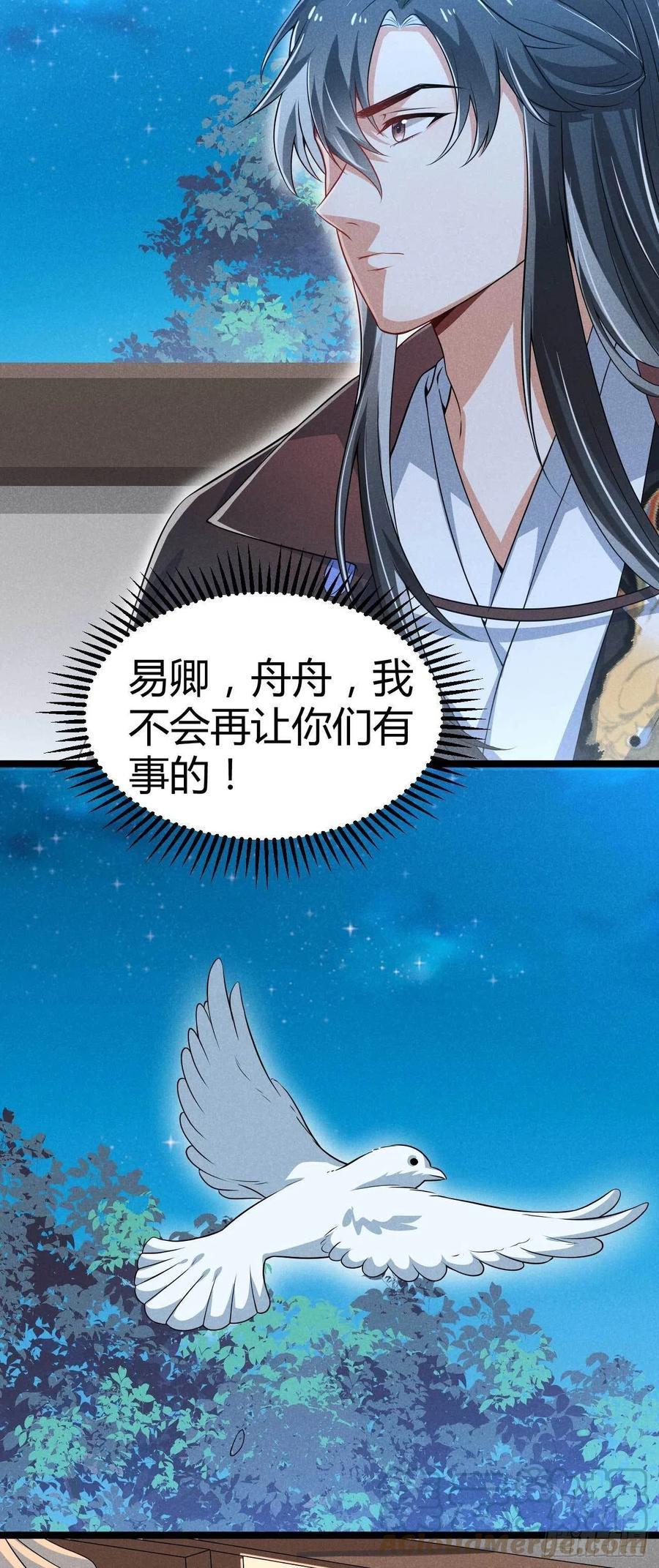 冷傲神醫寵夫三十六計 - 第30話 大叔不來了嗎 - 5