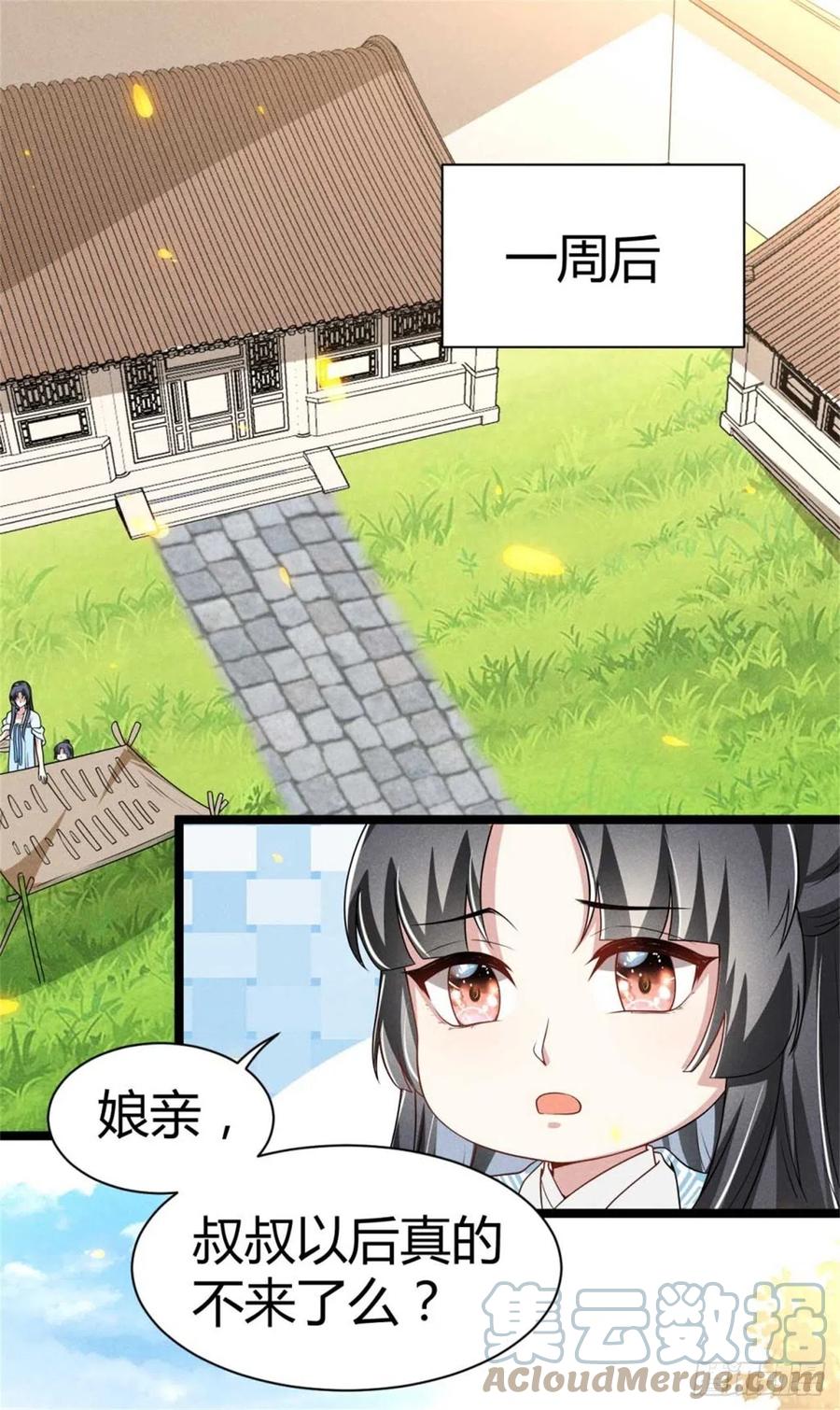 冷傲神醫寵夫三十六計 - 第30話 大叔不來了嗎 - 2