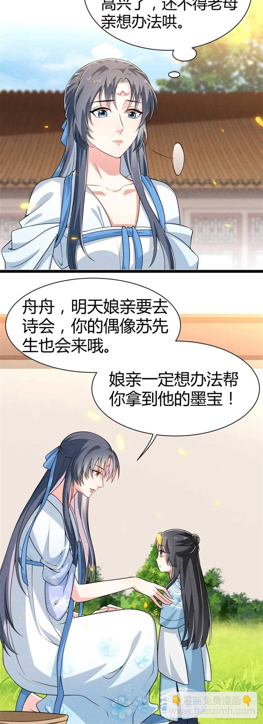 冷傲神醫寵夫三十六計 - 第30話 大叔不來了嗎 - 5