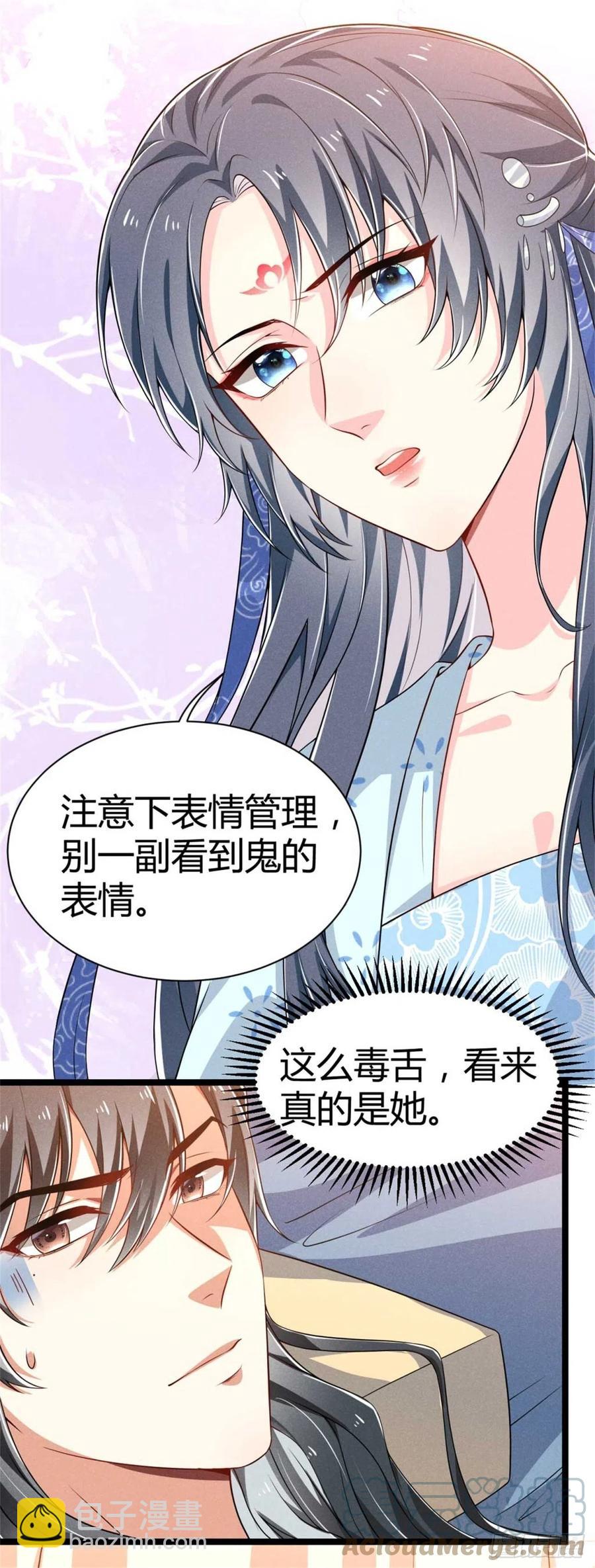 冷傲神醫寵夫三十六計 - 第32話 吃瓜現場 - 1