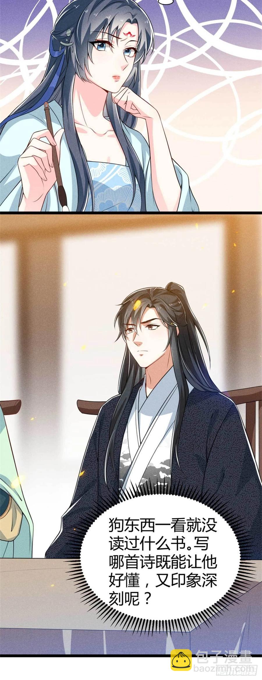 冷傲神醫寵夫三十六計 - 第34話 他們有私情 - 4