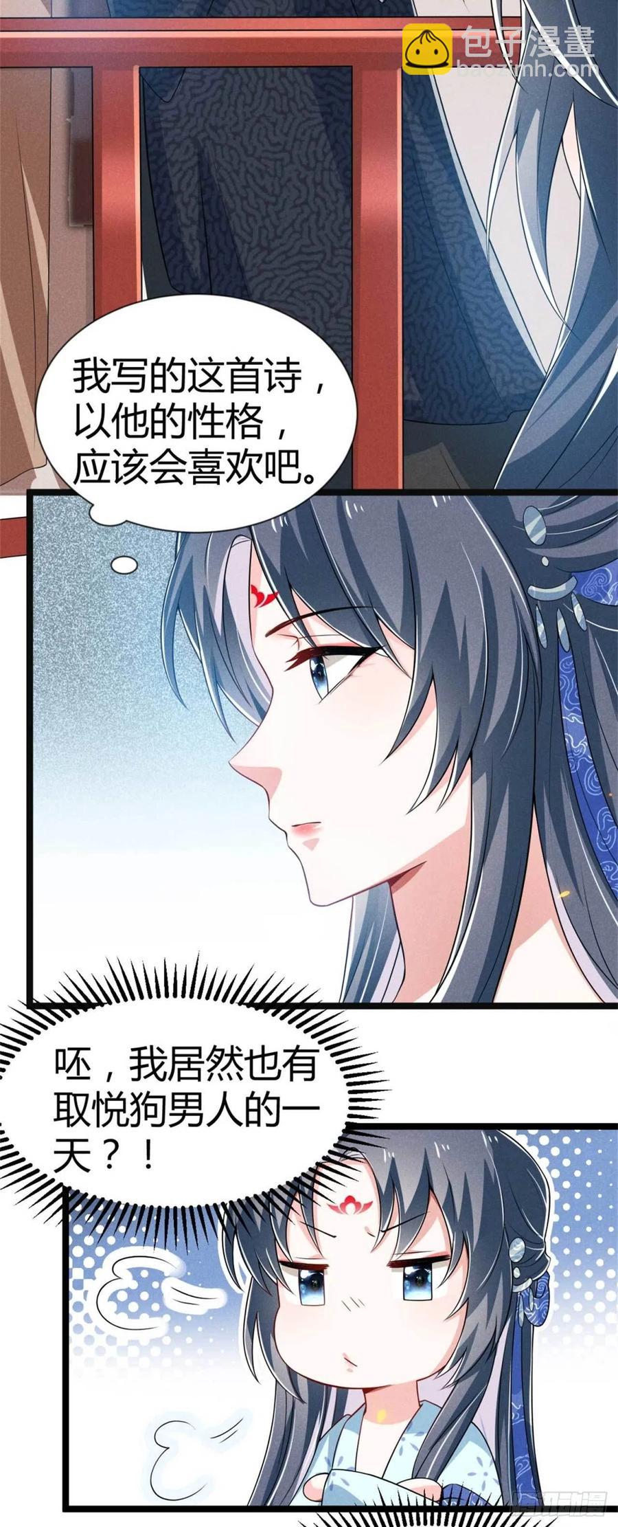 冷傲神醫寵夫三十六計 - 第34話 他們有私情 - 2