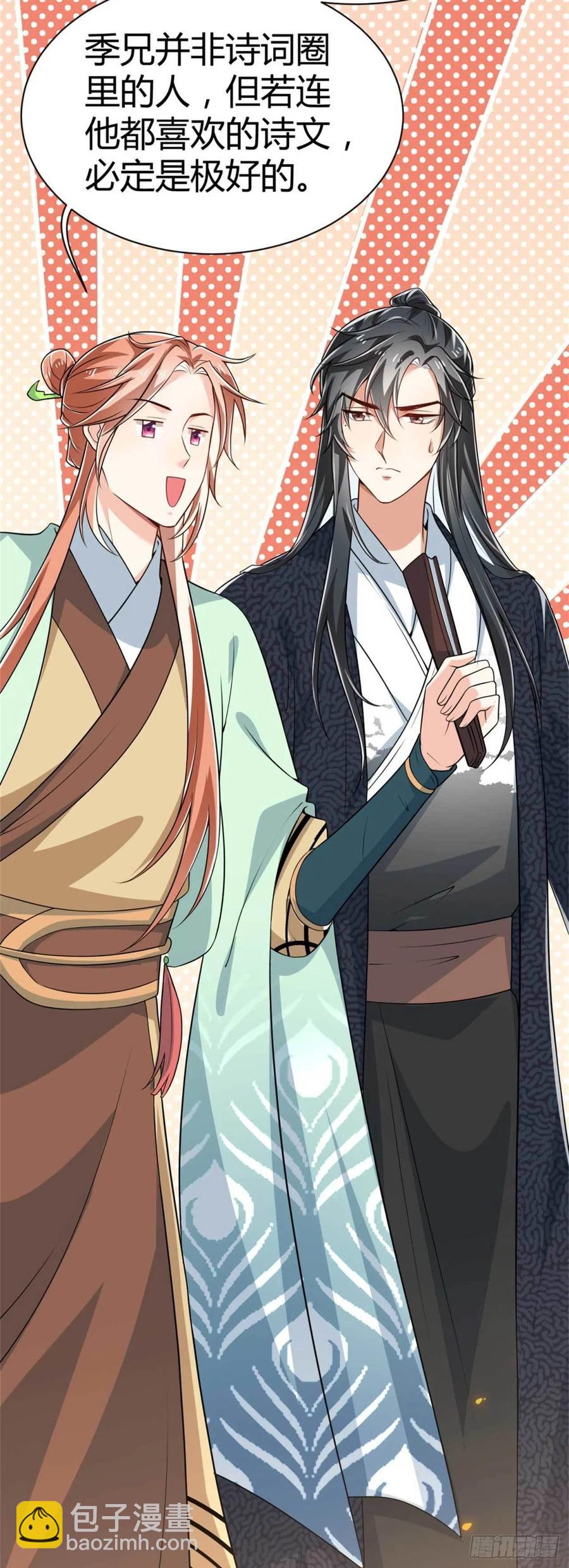 冷傲神醫寵夫三十六計 - 第34話 他們有私情 - 4