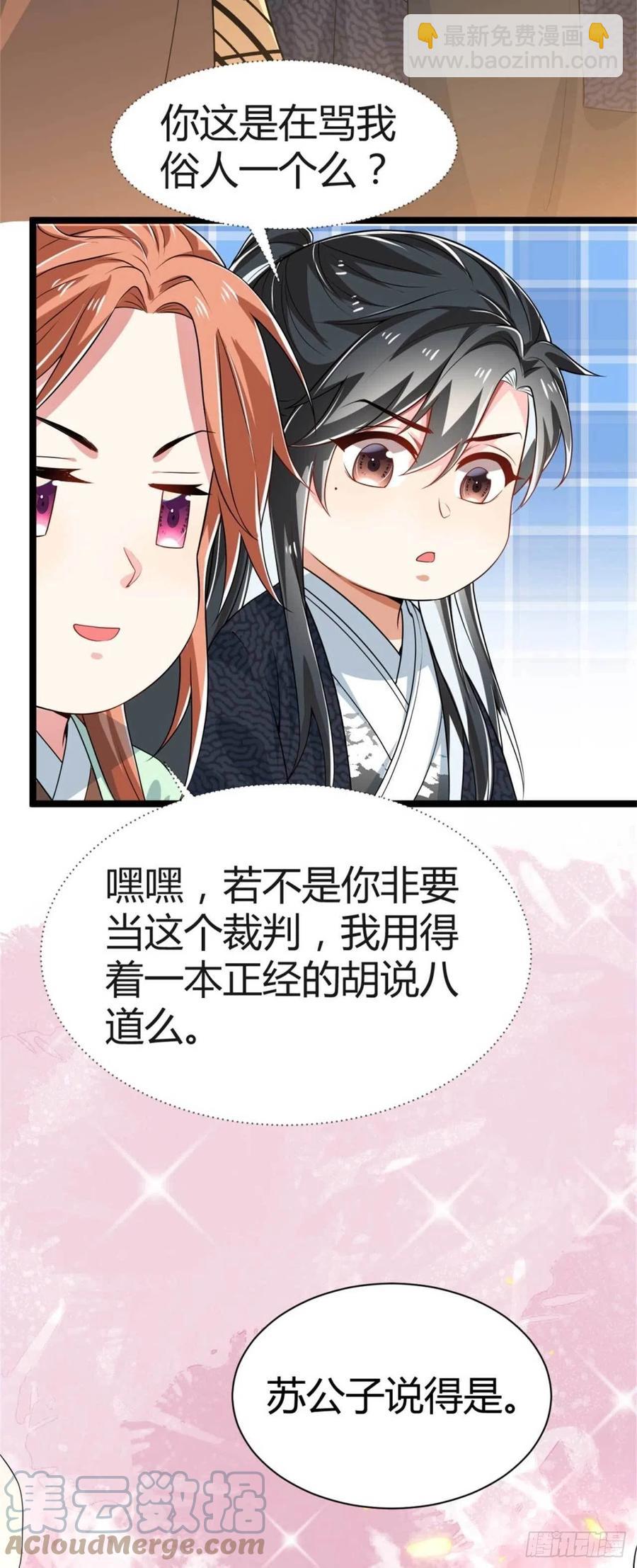 冷傲神醫寵夫三十六計 - 第34話 他們有私情 - 5