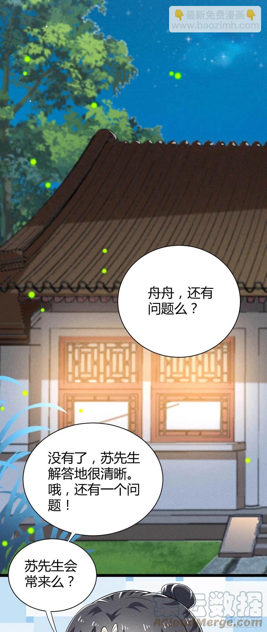 冷傲神醫寵夫三十六計 - 第36話 季恆安的過去 - 5