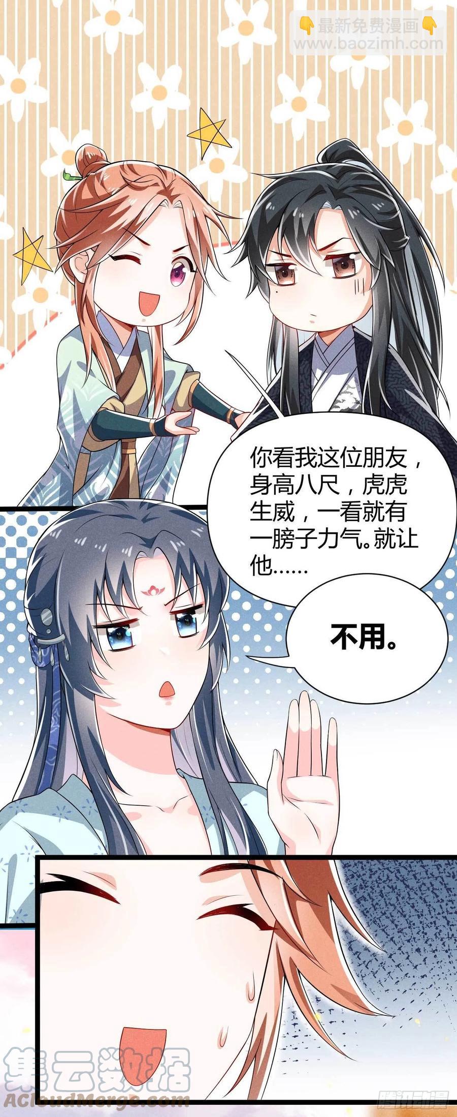 冷傲神醫寵夫三十六計 - 第36話 季恆安的過去 - 3