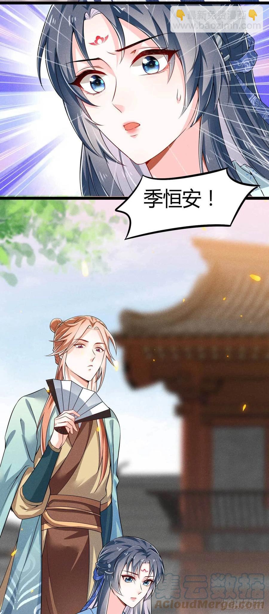 冷傲神醫寵夫三十六計 - 第36話 季恆安的過去 - 1