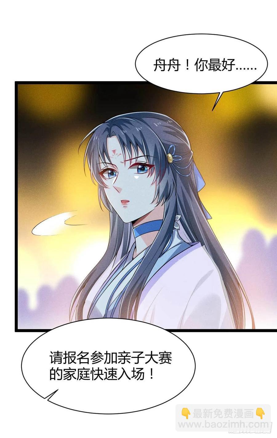 冷傲神醫寵夫三十六計 - 第38話 舟舟好助攻 - 5