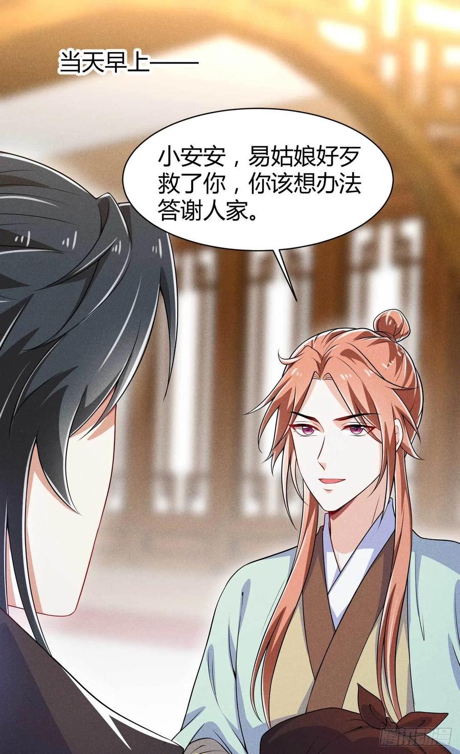 冷傲神醫寵夫三十六計 - 第38話 舟舟好助攻 - 2