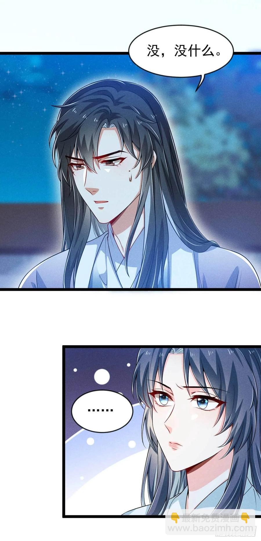 冷傲神醫寵夫三十六計 - 第40話 不是一個世界的人 - 2