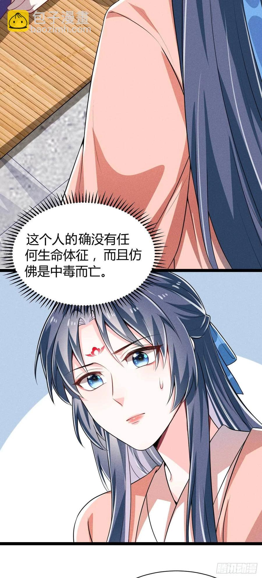 冷傲神醫寵夫三十六計 - 第46話 舟福醫館 - 2