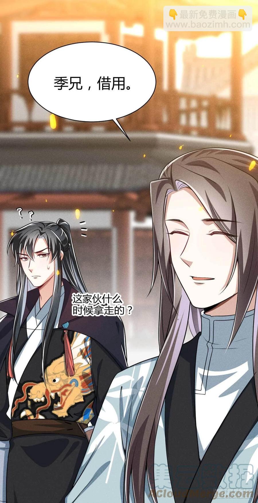 冷傲神醫寵夫三十六計 - 第46話 舟福醫館 - 7