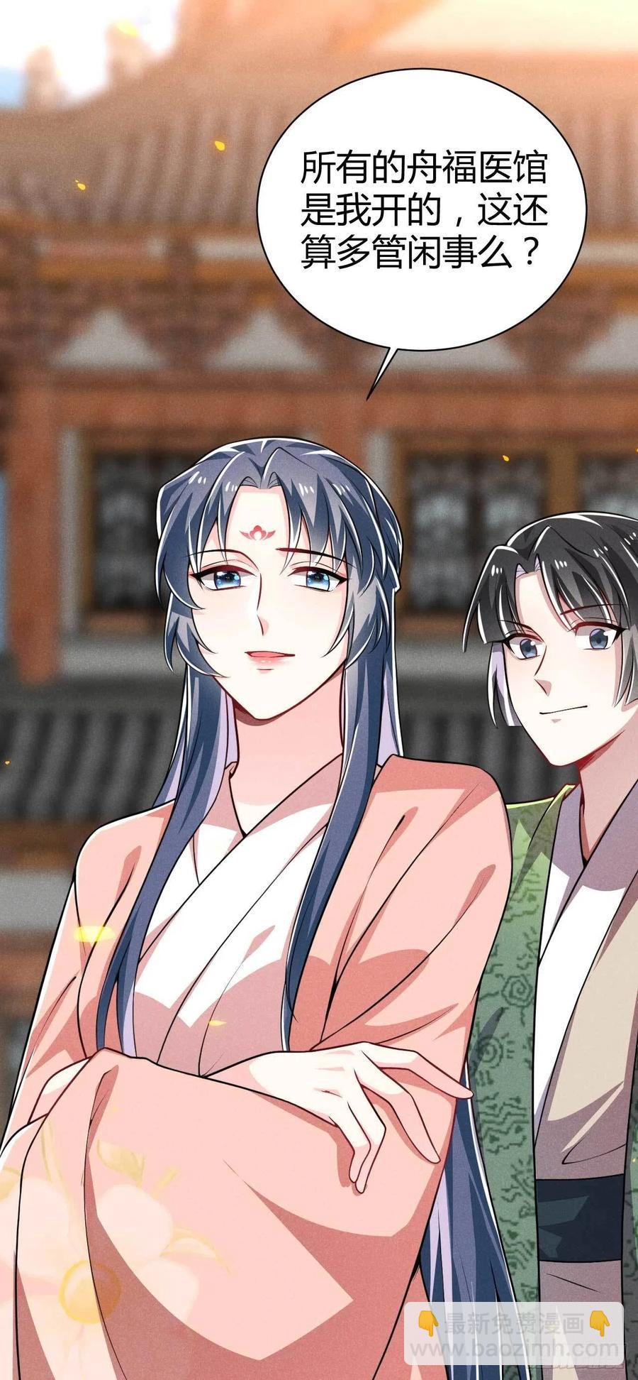 冷傲神醫寵夫三十六計 - 第46話 舟福醫館 - 1