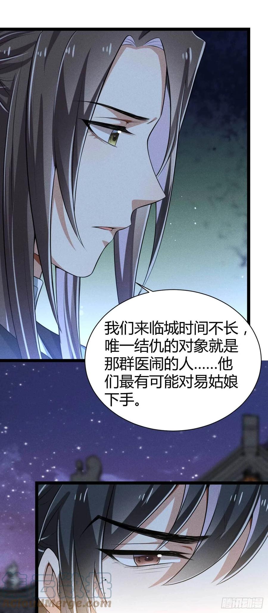 冷傲神醫寵夫三十六計 - 第48話 怡春院 - 5