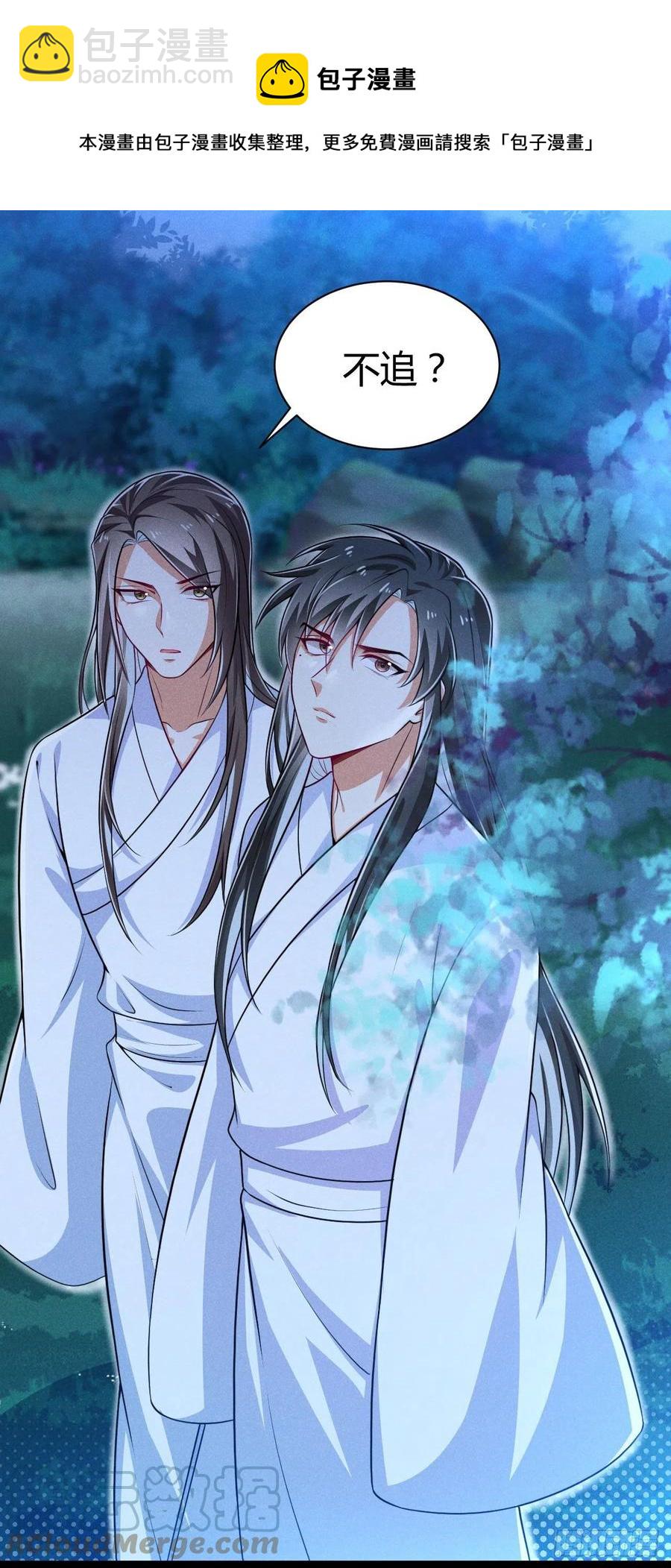 冷傲神醫寵夫三十六計 - 第52話 調虎離山 - 4