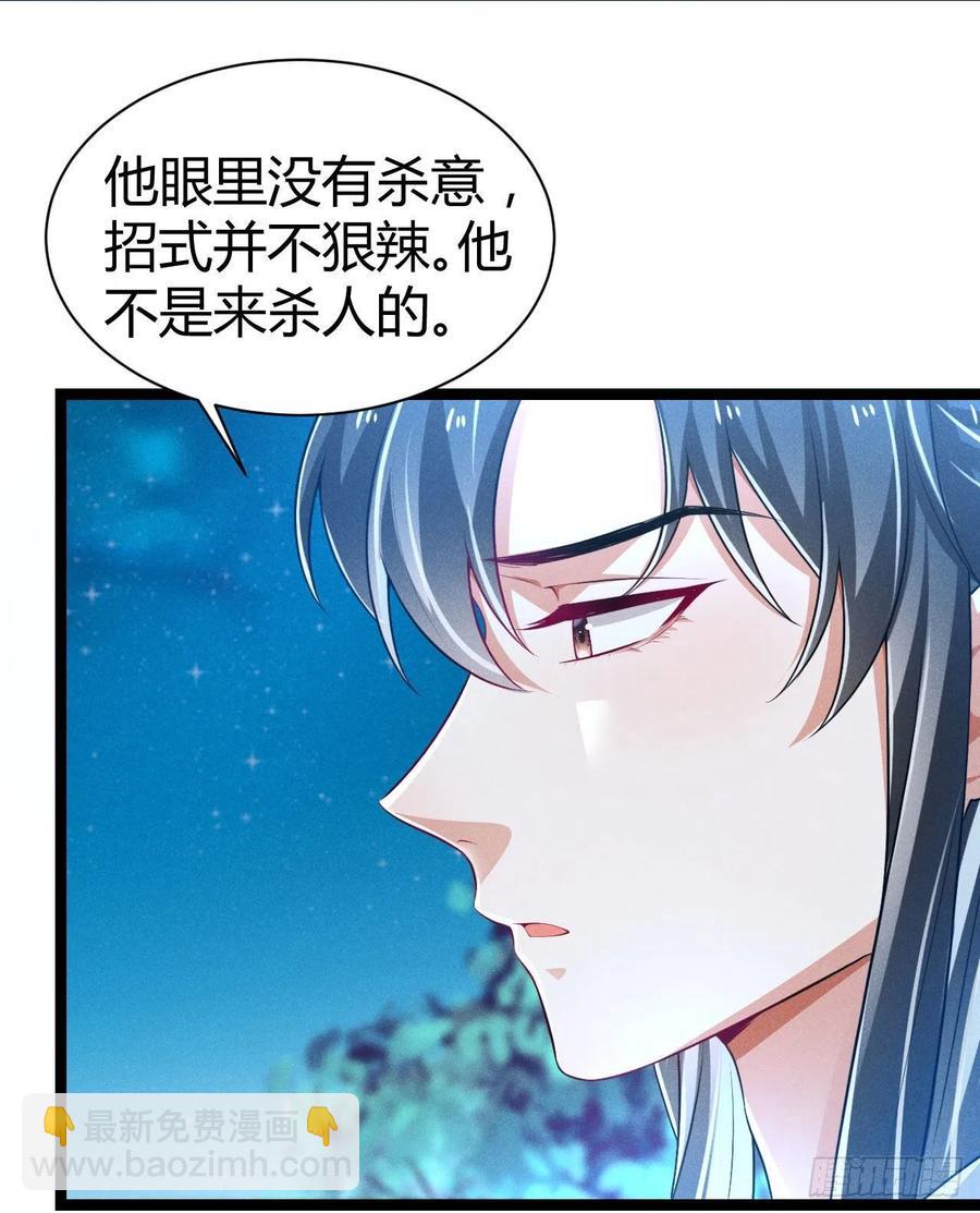 冷傲神醫寵夫三十六計 - 第52話 調虎離山 - 5