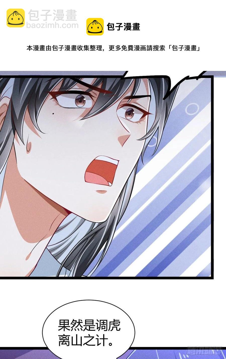 冷傲神醫寵夫三十六計 - 第52話 調虎離山 - 5