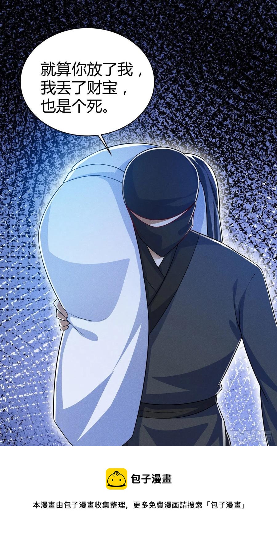 冷傲神醫寵夫三十六計 - 第52話 調虎離山 - 6