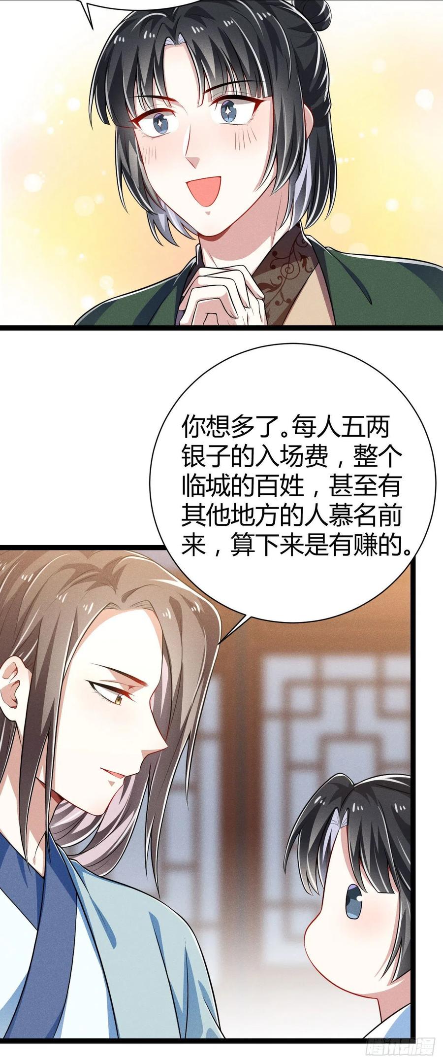 冷傲神醫寵夫三十六計 - 第52話 調虎離山 - 1