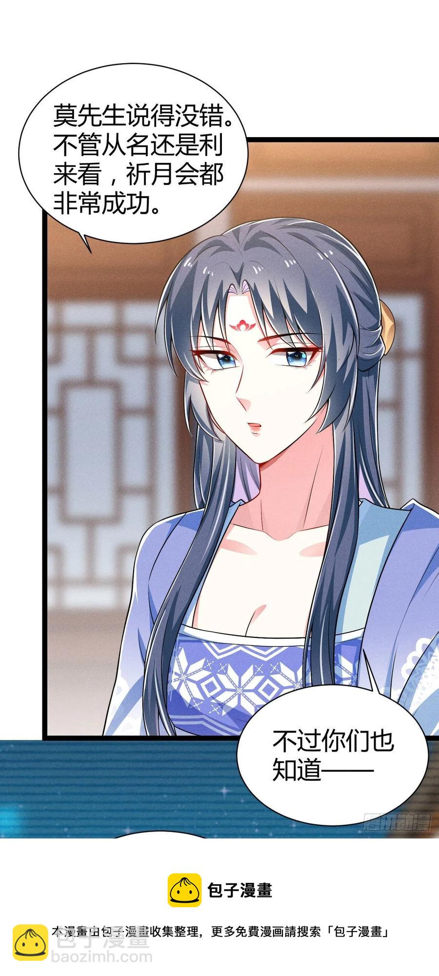 冷傲神醫寵夫三十六計 - 第52話 調虎離山 - 2