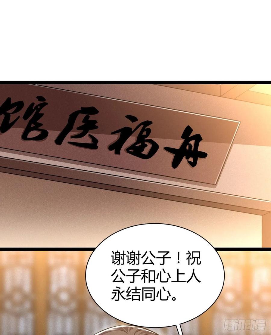 冷傲神醫寵夫三十六計 - 第54話 渣男預警 - 2