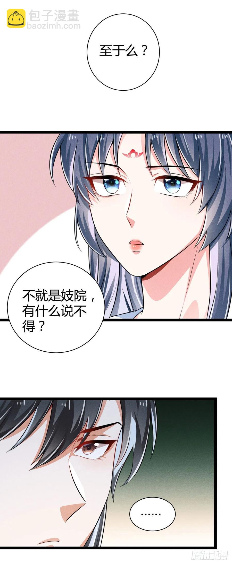 冷傲神醫寵夫三十六計 - 第54話 渣男預警 - 1