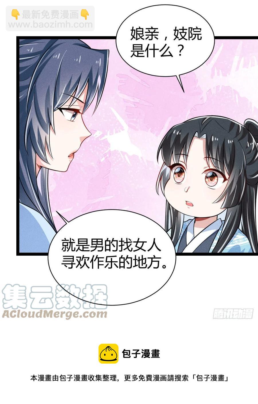 冷傲神醫寵夫三十六計 - 第54話 渣男預警 - 2