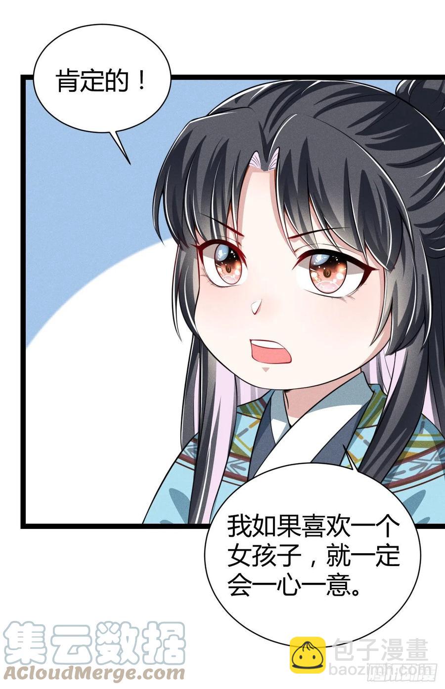 冷傲神醫寵夫三十六計 - 第54話 渣男預警 - 5