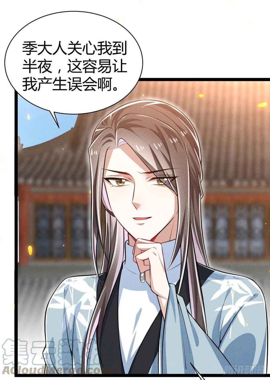 冷傲神醫寵夫三十六計 - 第54話 渣男預警 - 7