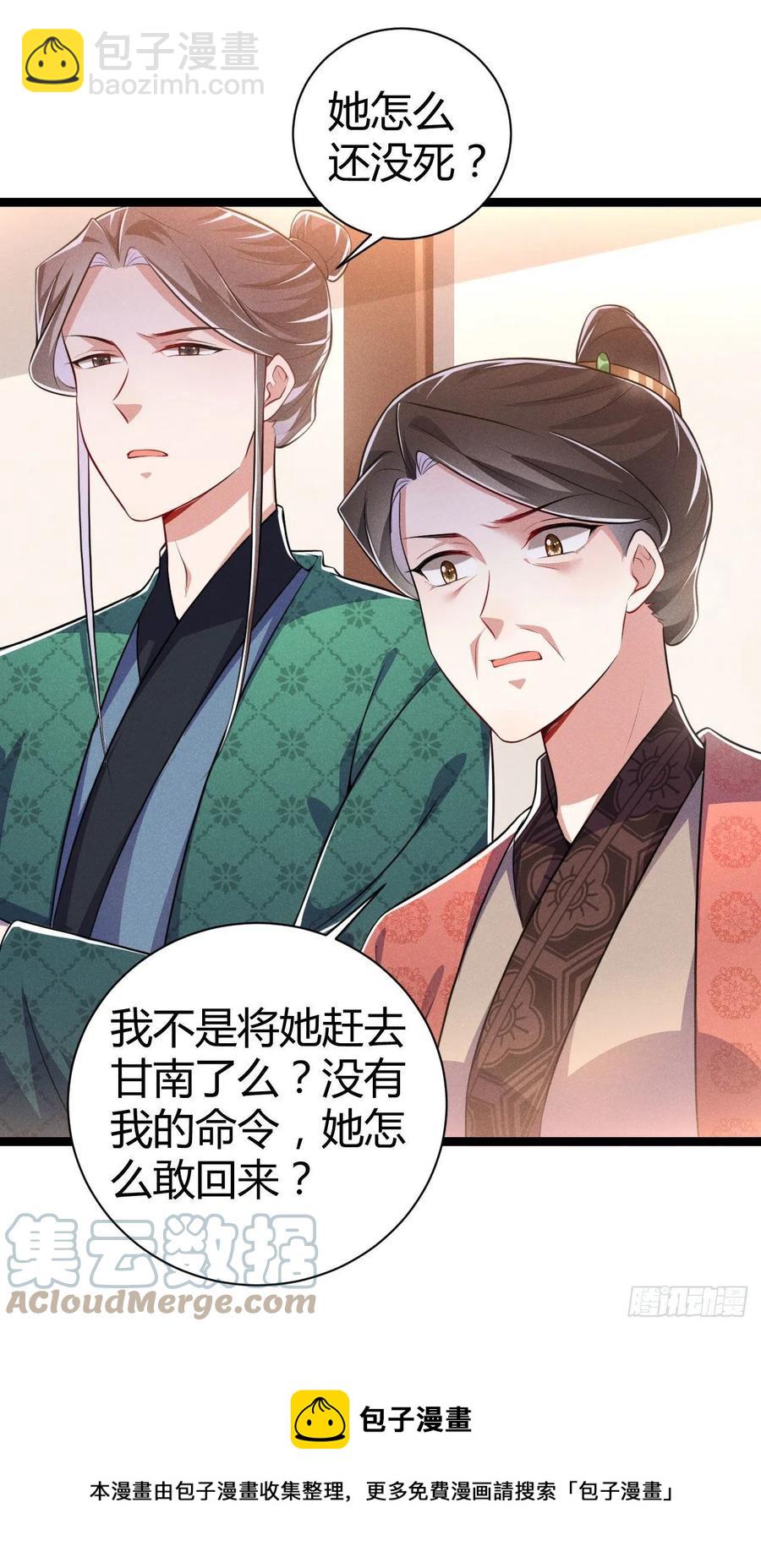 冷傲神醫寵夫三十六計 - 第56話 該拿回我的東西了 - 1