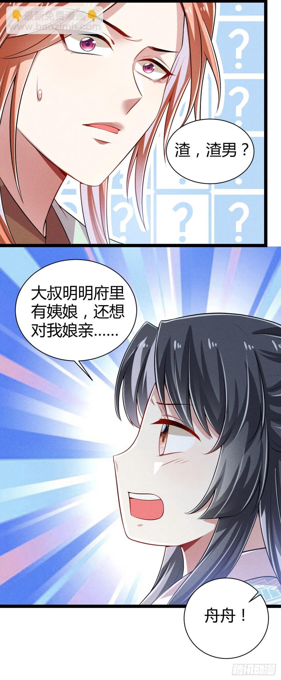 冷傲神醫寵夫三十六計 - 第58話 這孩子隨誰(1/2) - 8