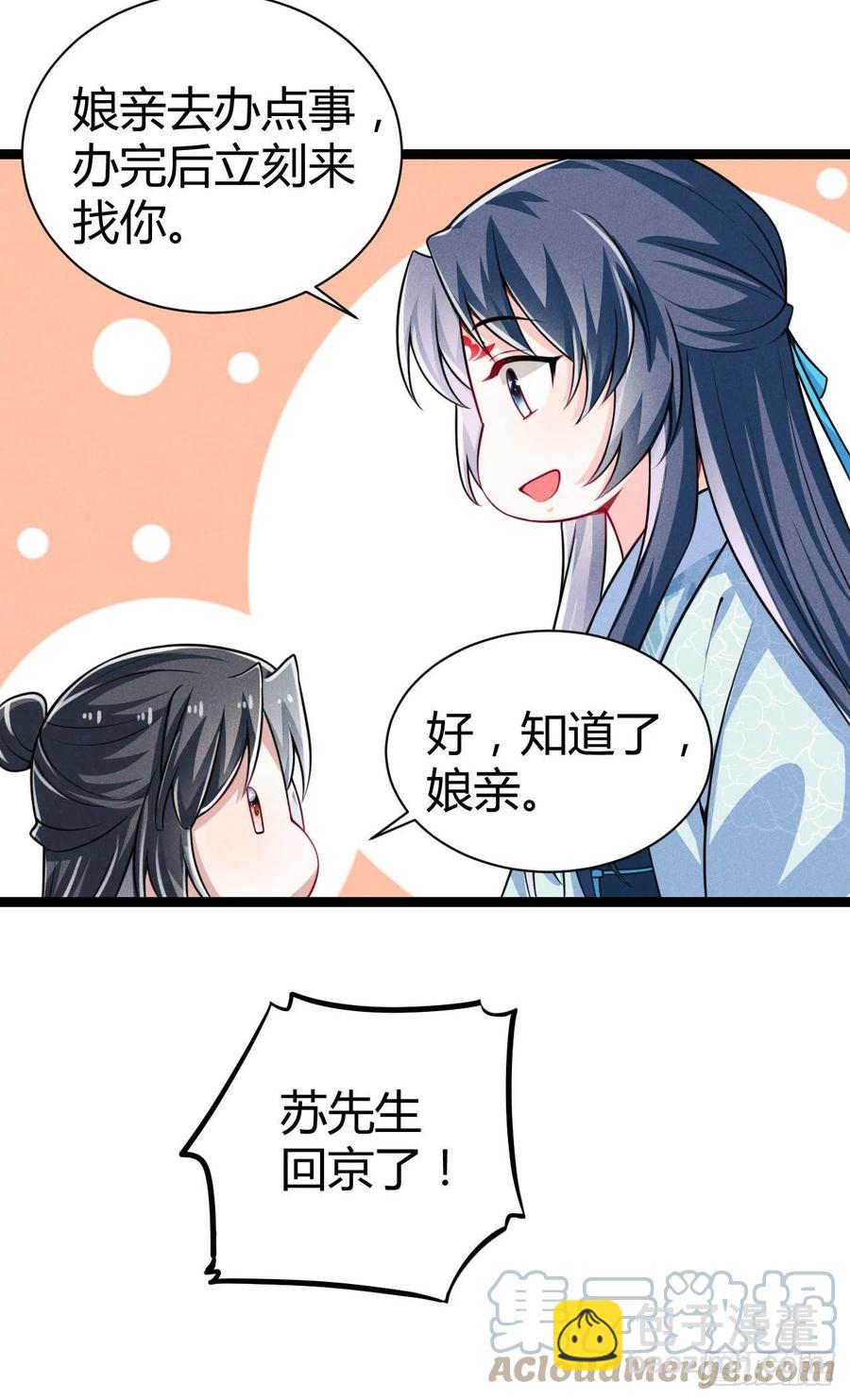 冷傲神醫寵夫三十六計 - 第58話 這孩子隨誰(1/2) - 7