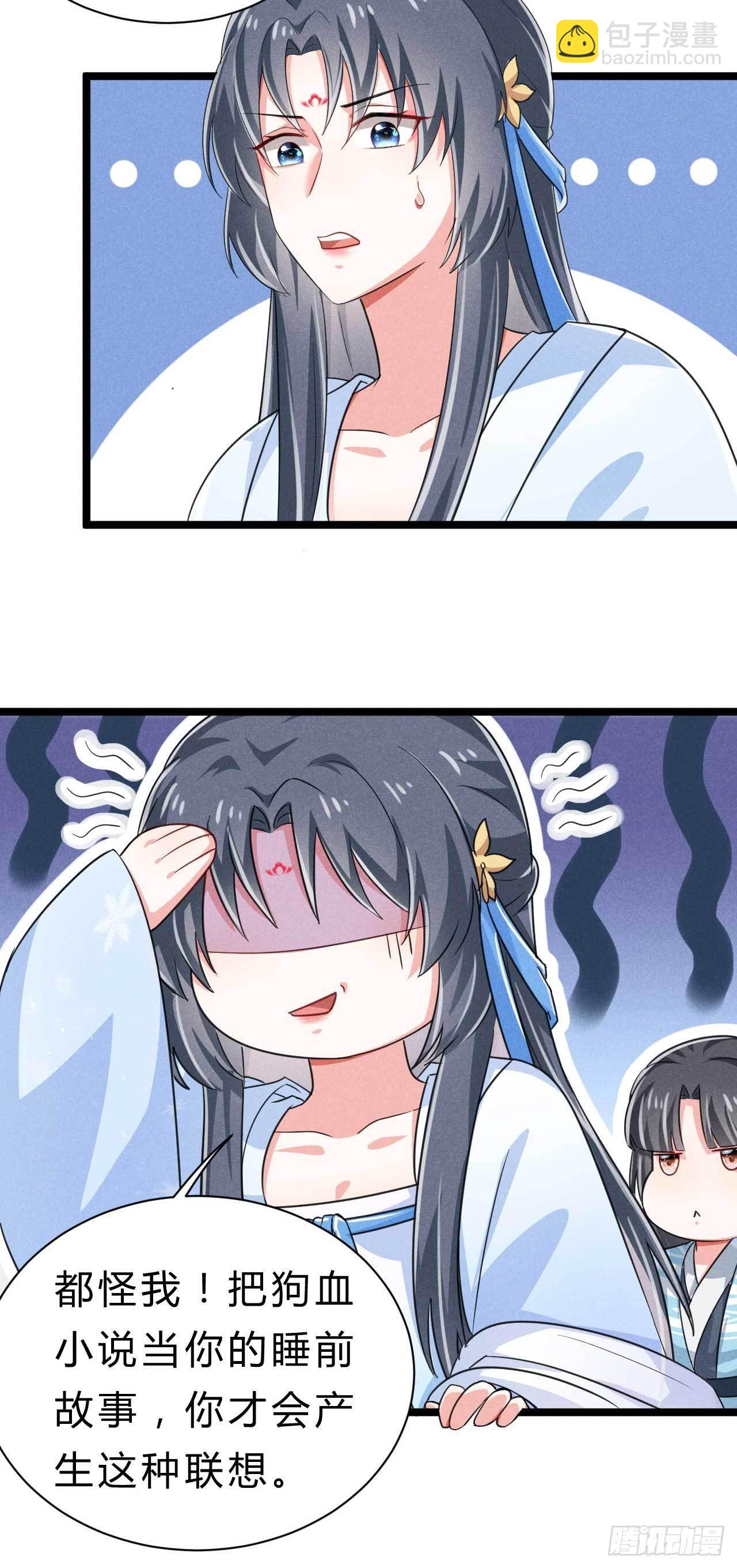 冷傲神醫寵夫三十六計 - 第6話 睡前故事該換換了 - 4