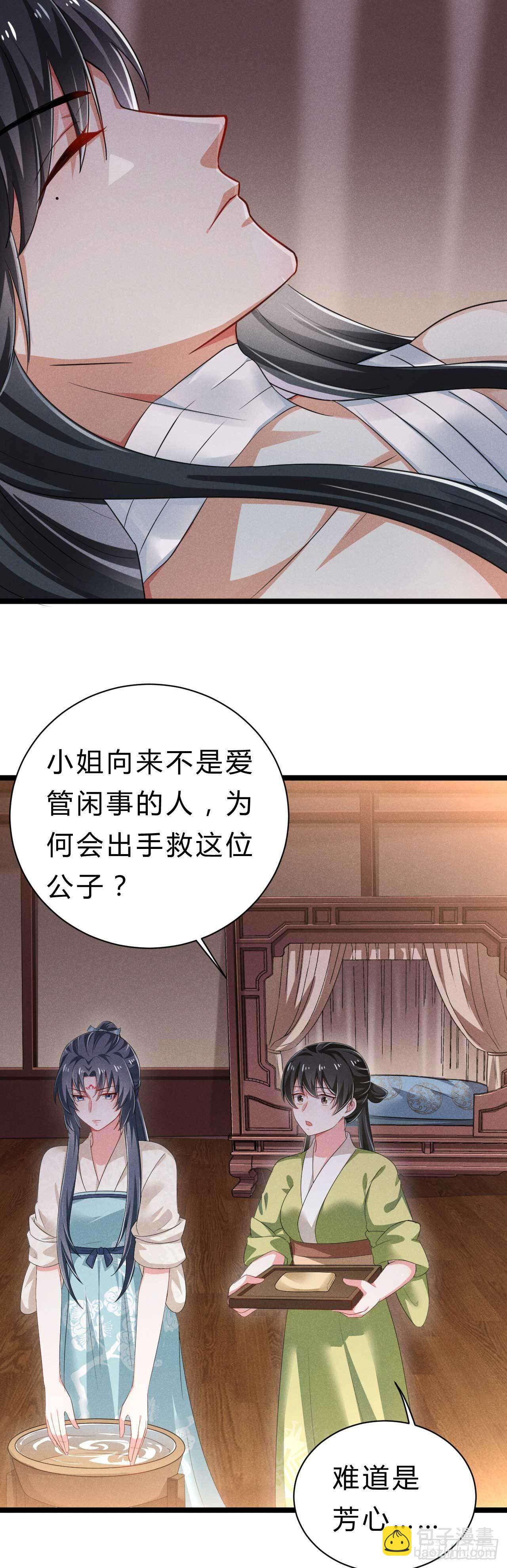 冷傲神醫寵夫三十六計 - 第6話 睡前故事該換換了 - 3