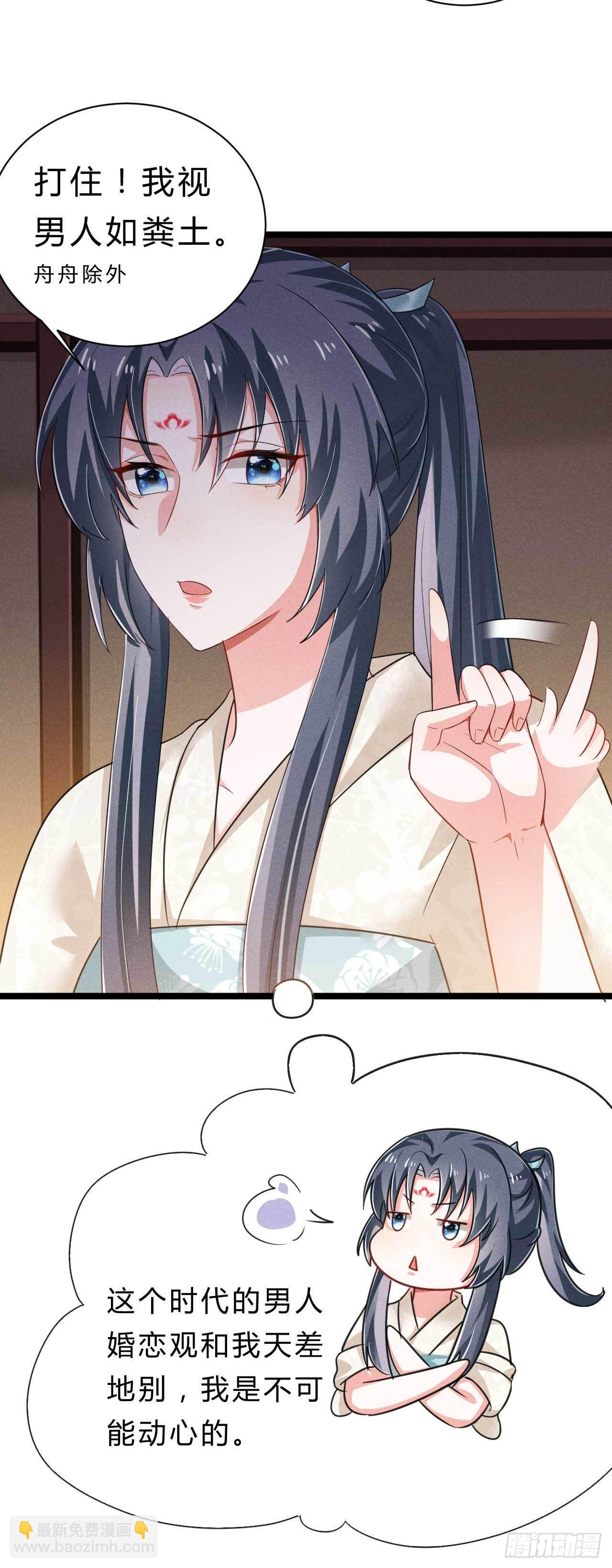 冷傲神醫寵夫三十六計 - 第6話 睡前故事該換換了 - 4