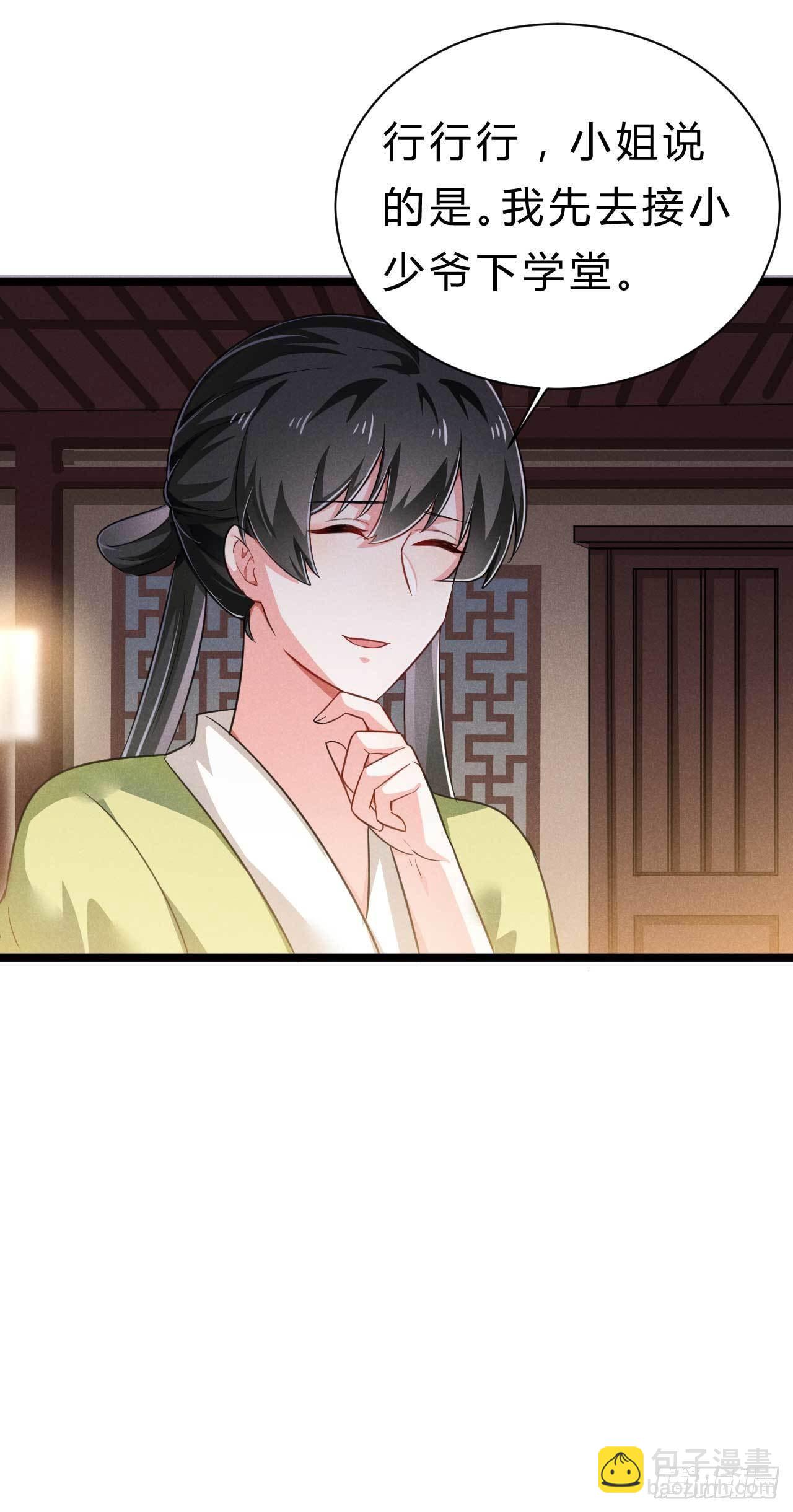 冷傲神醫寵夫三十六計 - 第6話 睡前故事該換換了 - 1