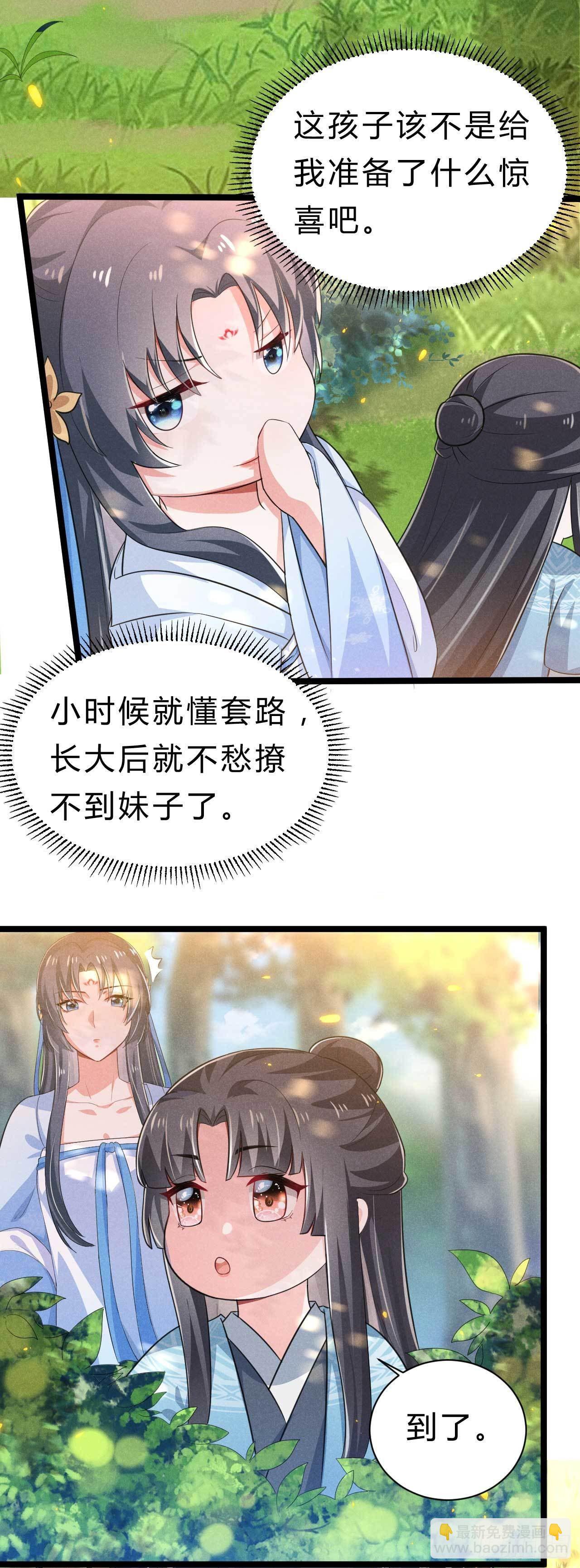 冷傲神醫寵夫三十六計 - 第6話 睡前故事該換換了 - 3