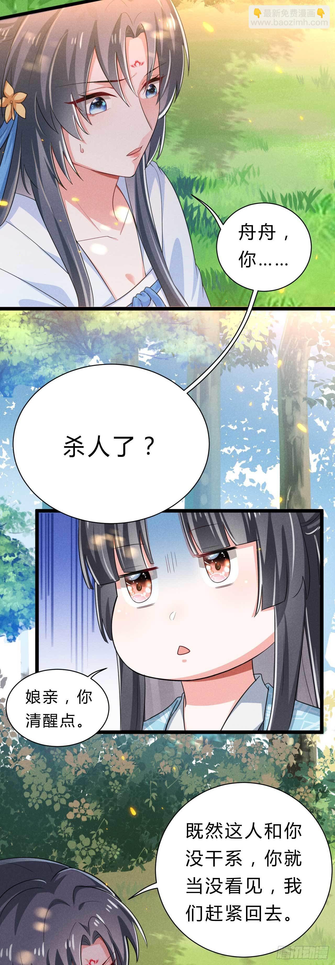 冷傲神醫寵夫三十六計 - 第6話 睡前故事該換換了 - 1