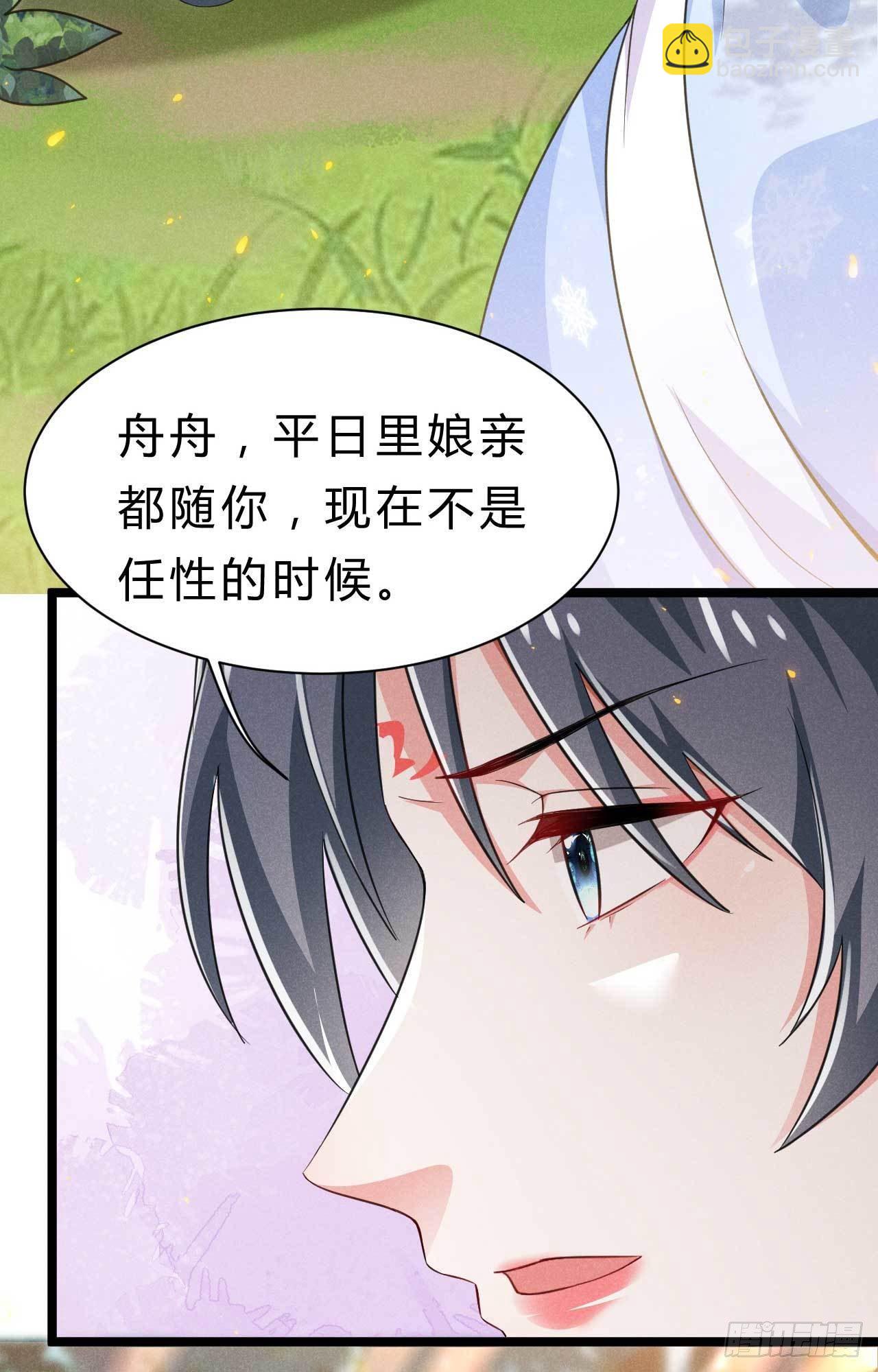 冷傲神醫寵夫三十六計 - 第6話 睡前故事該換換了 - 4