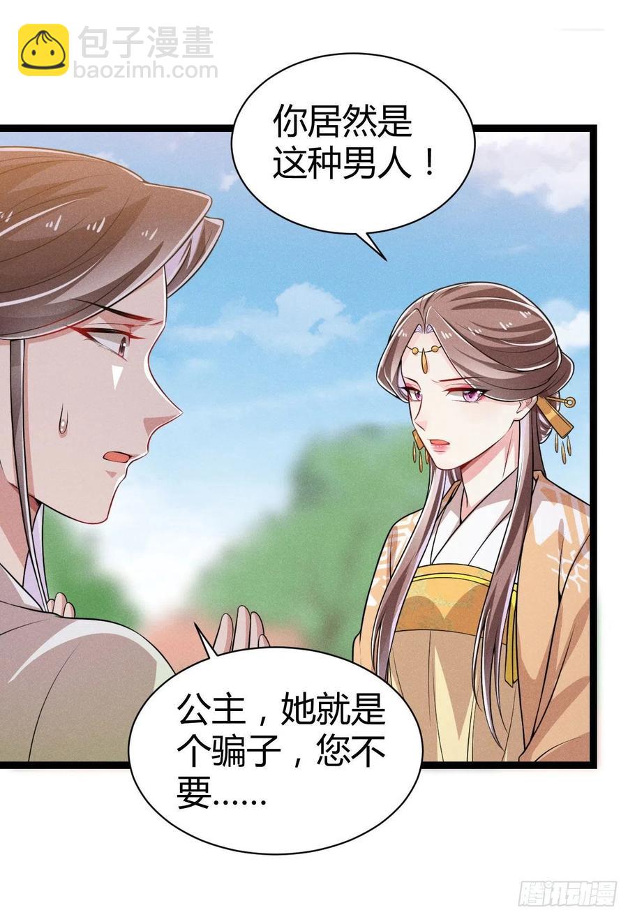 冷傲神醫寵夫三十六計 - 第60話 滴血認親吧 - 4