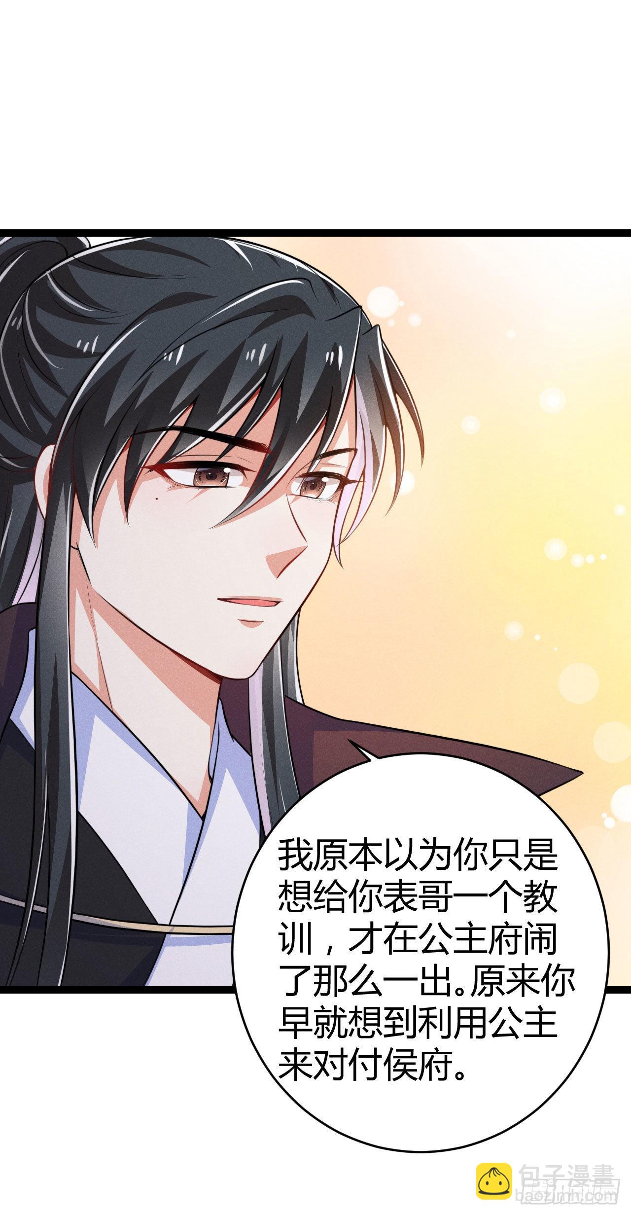 冷傲神醫寵夫三十六計 - 第66話 把你的姨娘帶走 - 3