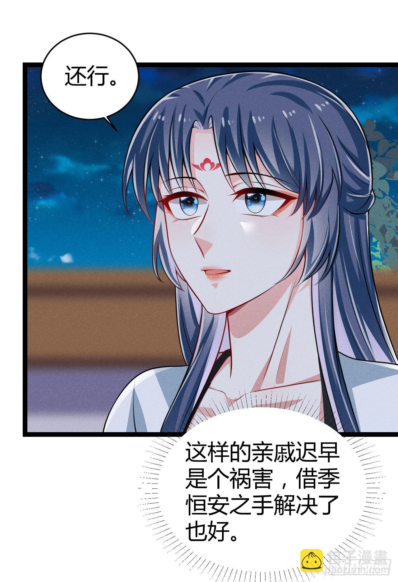 冷傲神醫寵夫三十六計 - 第66話 把你的姨娘帶走 - 4