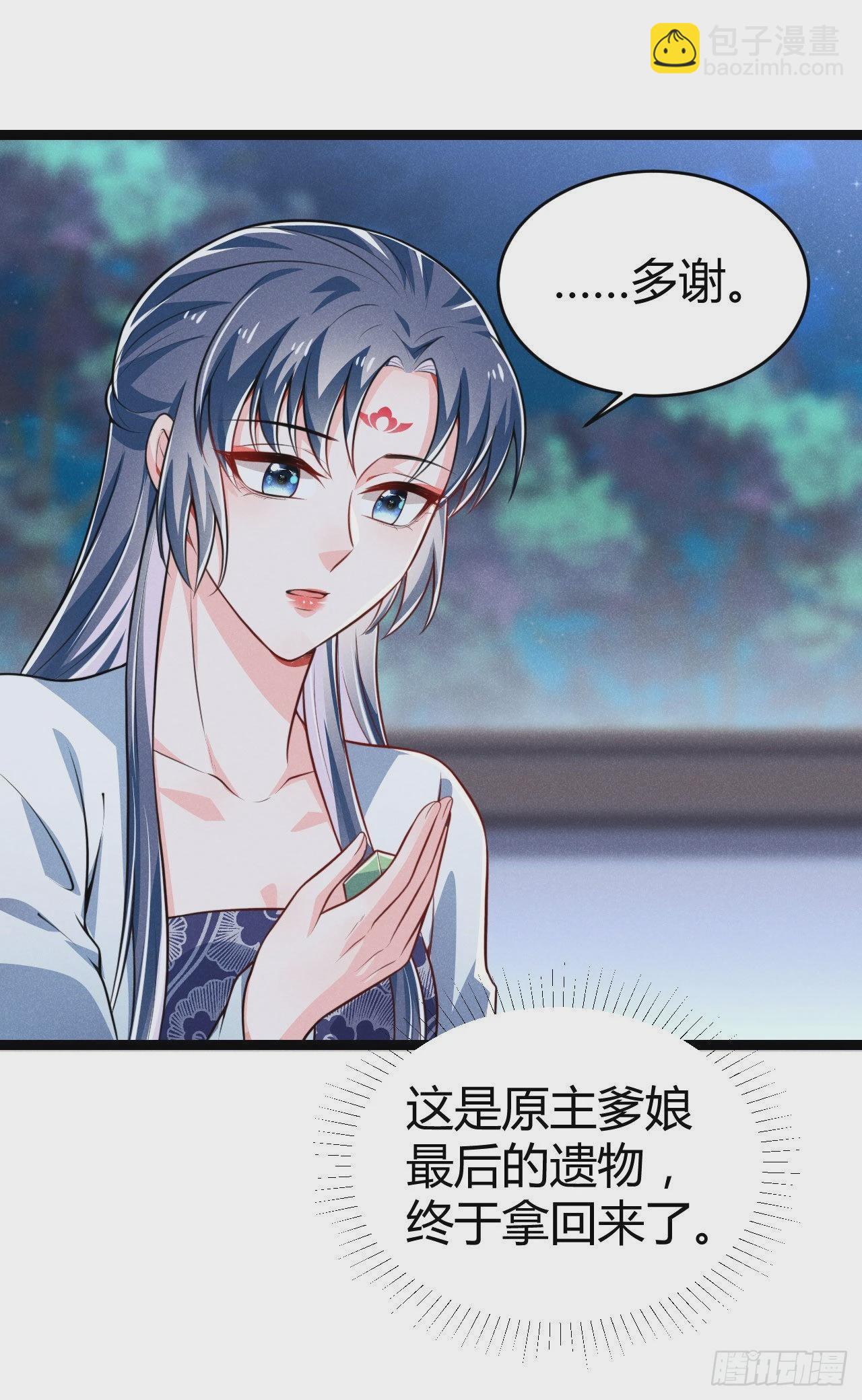 冷傲神醫寵夫三十六計 - 第66話 把你的姨娘帶走 - 2