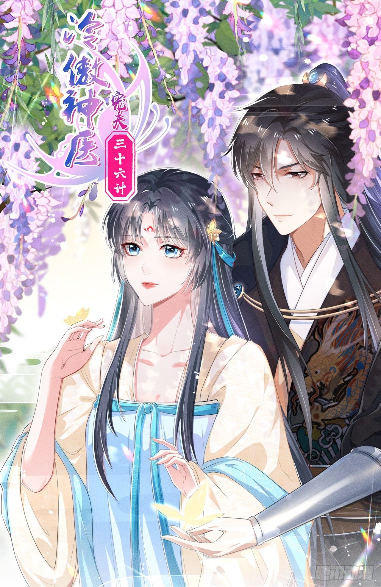 冷傲神醫寵夫三十六計 - 第68話 姨媽的好大兒 - 1